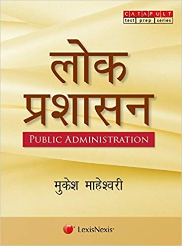 Public administration book laxmikant free download in pdf